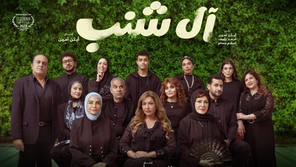 بوستر فيلم آل شنب