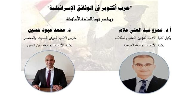 ندوة عن حرب أكتوبر