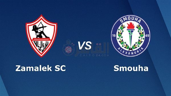 Zamalek vs Smouha