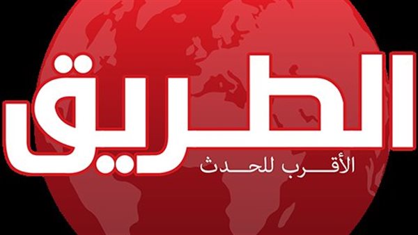 جريدة الطريق