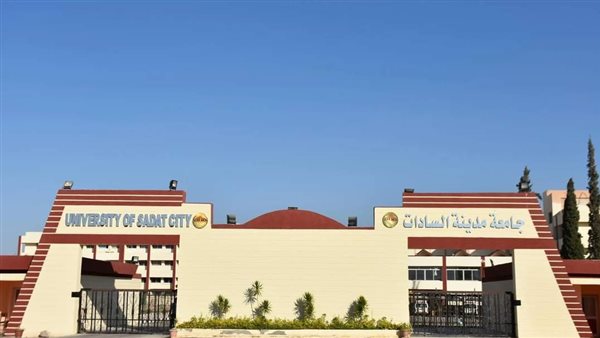 جامعة السادات 