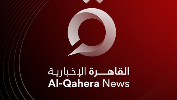 القاهرة الإخبارية