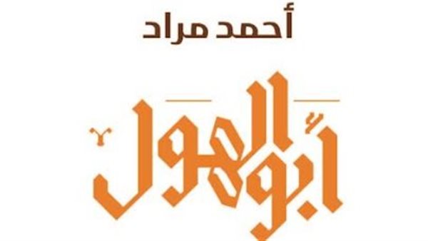 الرواية