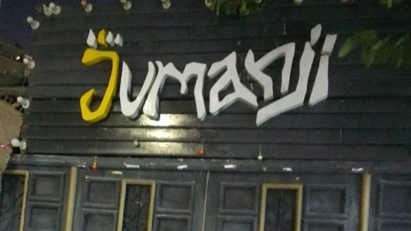 غلق وتشميع كافية