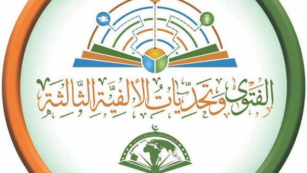 المؤتمر العالمي الثامن