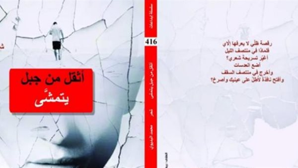 غلاف الديوان 