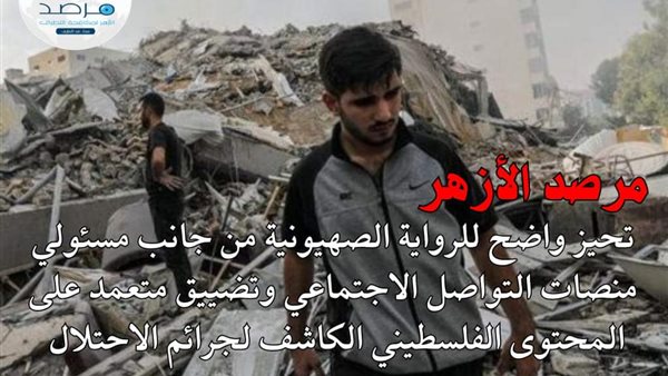 مرصد الأزهر