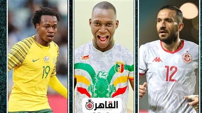 القرعة تضع ثلاثي الأهلي وجهًا لوجه في أمم إفريقيا 2023 