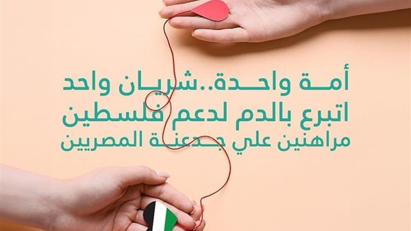 التبرع بالدم