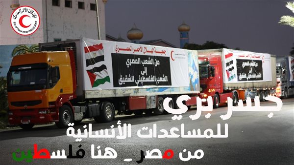 جسر بري للمساعدات