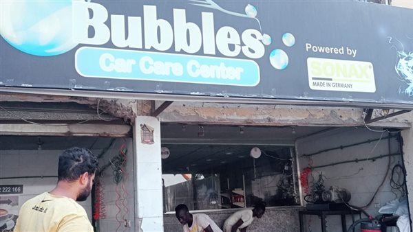 غلق وتشميع مغسلة