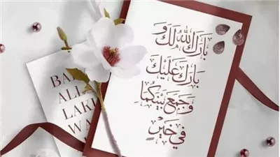 دعاء تهنئة للمتزوجين.. أجمل الأدعية للعروسين بالسعادة والتوفيق