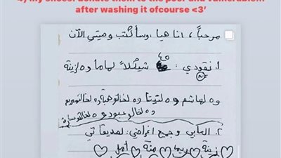 الملابس لبنات عمي واللي يفيض اتبرعوا بيه.. صورة متداولة لوصية الطفلة هيا فلسطينية تنفطر لها القلوب