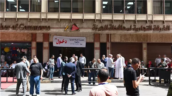 الغرفة التجارية بالجيزة