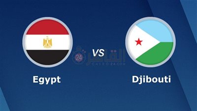 موعد مباراة منتخب مصر القادمة ضد جيبوتي في تصفيات كأس العالم 2026 والقنوات الناقلة والتشكيل