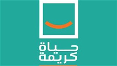  حياة كريمة تحذر المواطنين من إعلانات ترويجية لمسابقات وجوائز نقدية وشقق باسمها 