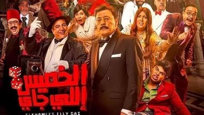 إلغاء العرض الخاص لفيلم الخميس اللي جاي تضامنًا مع أهالي غزة