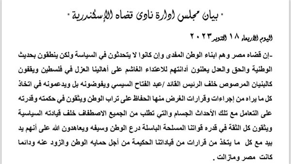 بيان مجلس إدارة نادي