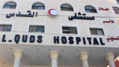 الصحة الفلسطينية تحث المجتمع الدولي على منع مجزرة إسرائيلية في مستشفى القدس بغزة