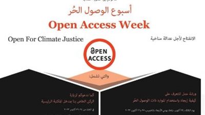 مكتبة الإسكندرية تحتفل بأسبوع الوصول الحُر