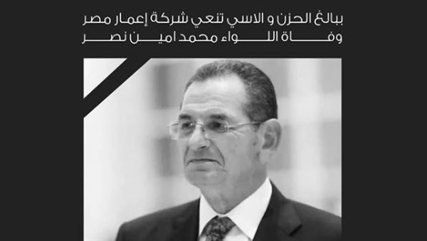  اللواء محمد أمين