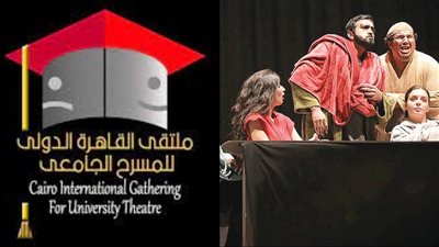 أبرزها 3 عروض مسرحية.. جدول فعاليات ملتقى القاهرة الدولي للمسرح الجامعي اليوم
