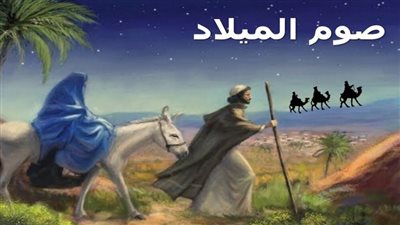 موعد بدء صوم الميلاد 2023.. 43 يومًا وطعام نباتي 