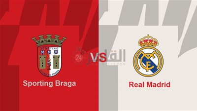 القنوات المفتوحة الناقلة لمباراة ريال مدريد وسبورتينج براجا اليوم في دوري أبطال أوروبا 2023/2024 والتشكيل