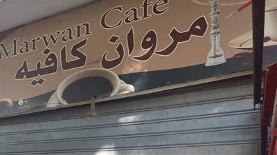 غلق وتشميع كافيه مروان بمدينة نصر لإدارته دون ترخيص
