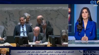 السفير جمال بيومي: السكرتير العام للأمم المتحدة يستحق التتويج لكلمته الجريئة ووجوده على معبر رفح