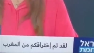 هاكرز مغاربة يخترقون قناة إسرائيلية على الهواء مباشرة.. وينشرون عبارات تضامنية مع فلسطين | فيديو 
