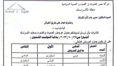 معابد الكرنك بالأقصر تعلن المواعيد الشتوية لعروض الصوت والضوء 