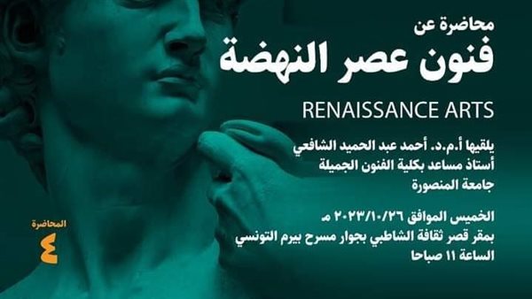 محاضرة فنون عصر النهضة