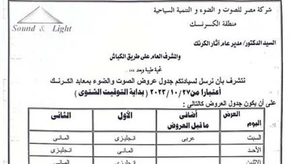 المواعيد الشتوية