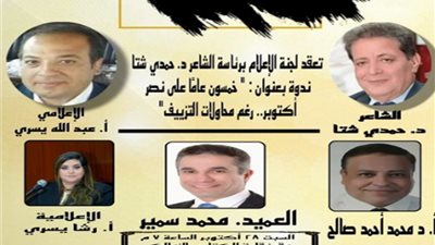 اتحاد الكتاب يستضيف ندوة 50 عاما على حرب أكتوبر رغم محاولات التزييف.. اليوم