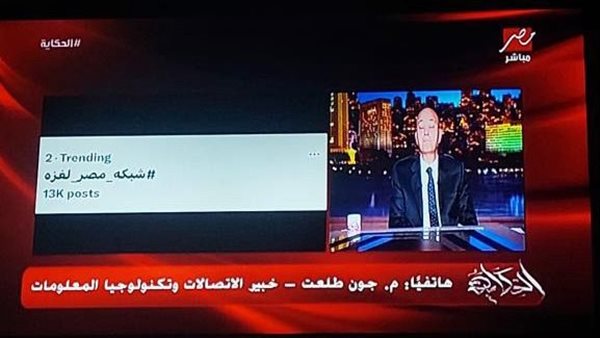 جون طلعت في المداخلة