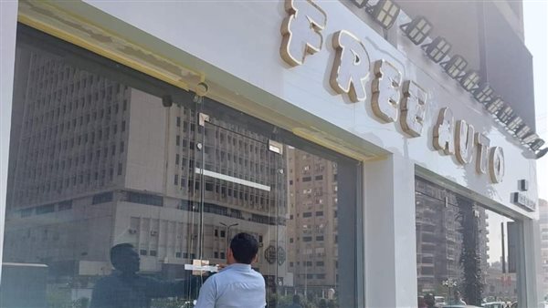 غلق وتشميع معرض سيارات