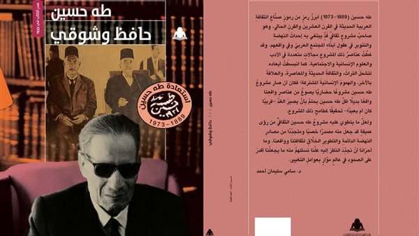 كتاب حافظ وشوقي 