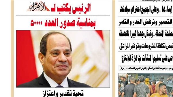 مقال الرئيس السيسي