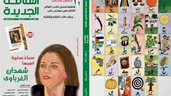 غلاف المجلة 