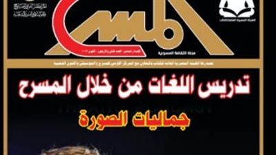 إصدار العدد الثاني والأربعين من مجلة المسرح