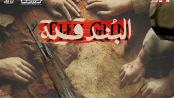 مسرحية البندقية