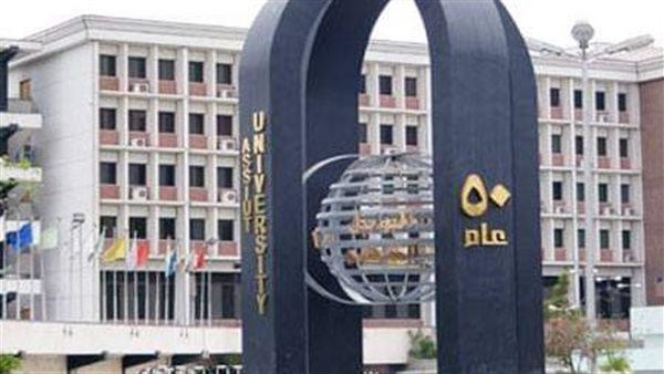 جامعة أسيوط