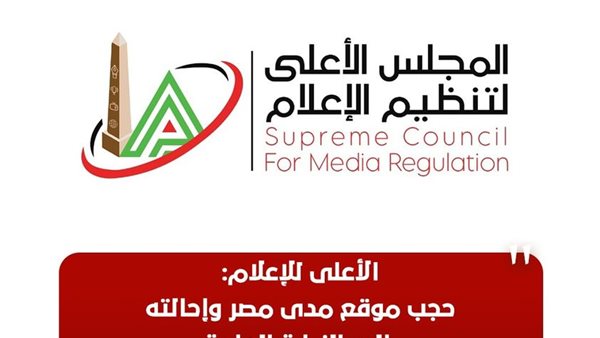 المجلس الأعلى للاعلام