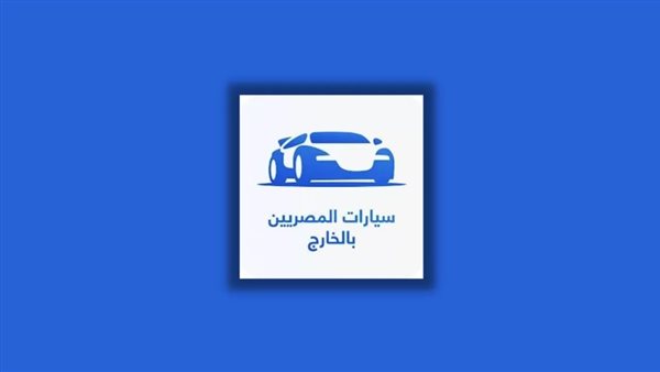  تطبيق مبادرة سيارات