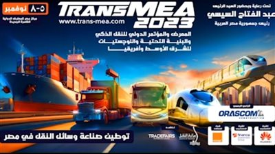 وزير النقل يكشف تفاصيل انطلاق مؤتمر ومعرض النقل الذكي TRANSMEA 2023 في نسخته الخامسة