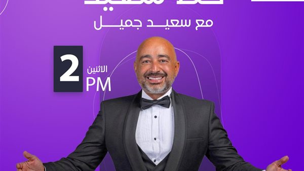 الإعلامي سعيد جميل