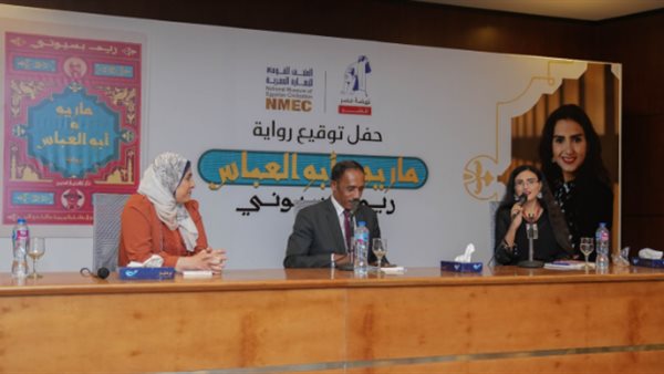 حفل إطلاق الرواية