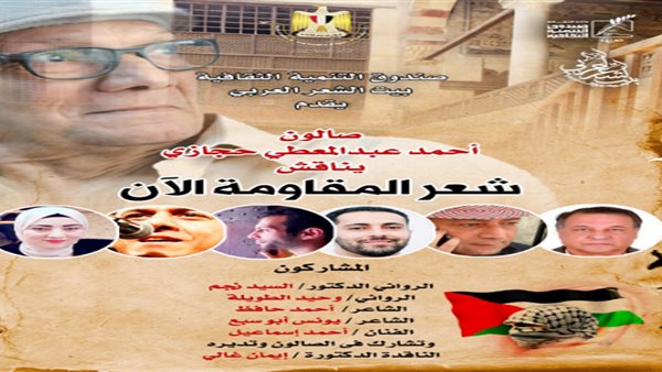 صالون شعر المقاومة