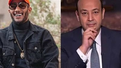 طالبه بتعويض 3 ملايين جنيه.. تأجيل نظر دعوى عمرو أديب ضد محمد رمضان لاتهامه بالسب والقذف